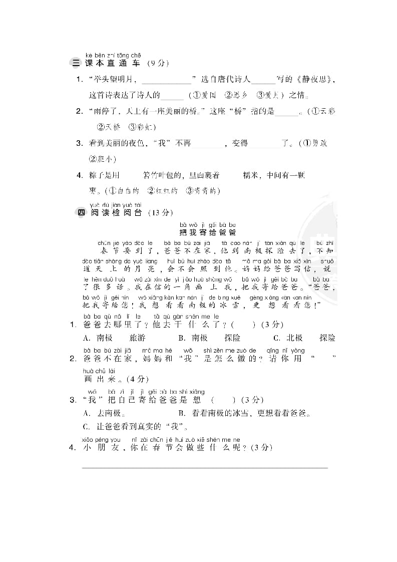 图片[3]-一年级语文下册第四单元达标检测卷-淘课榜