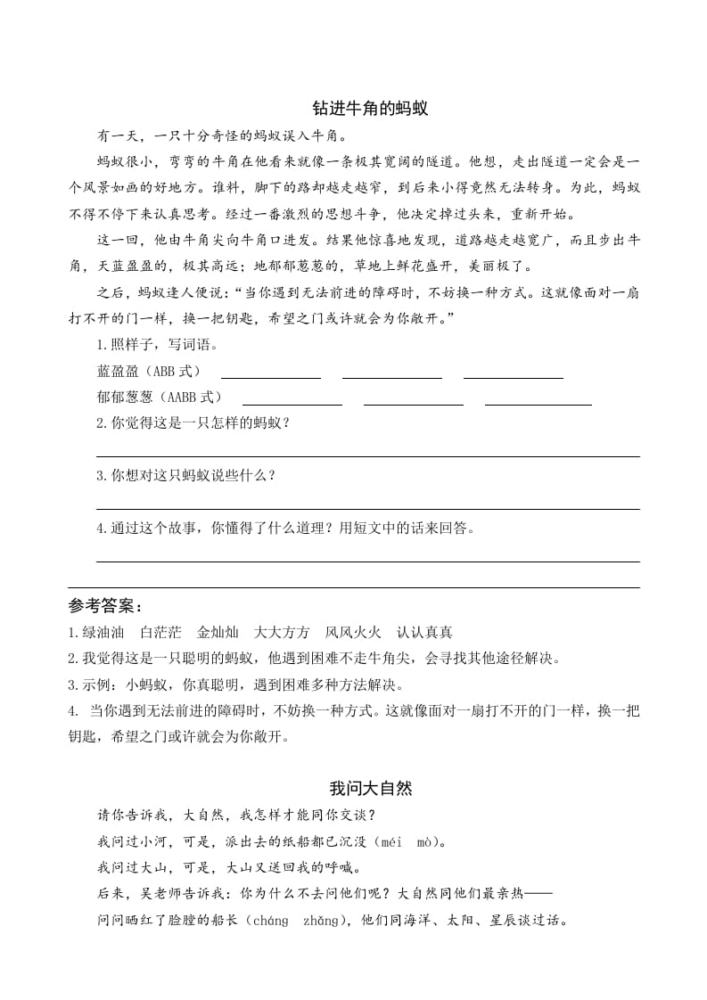 一年级语文下册19咕咚类文阅读-淘课榜