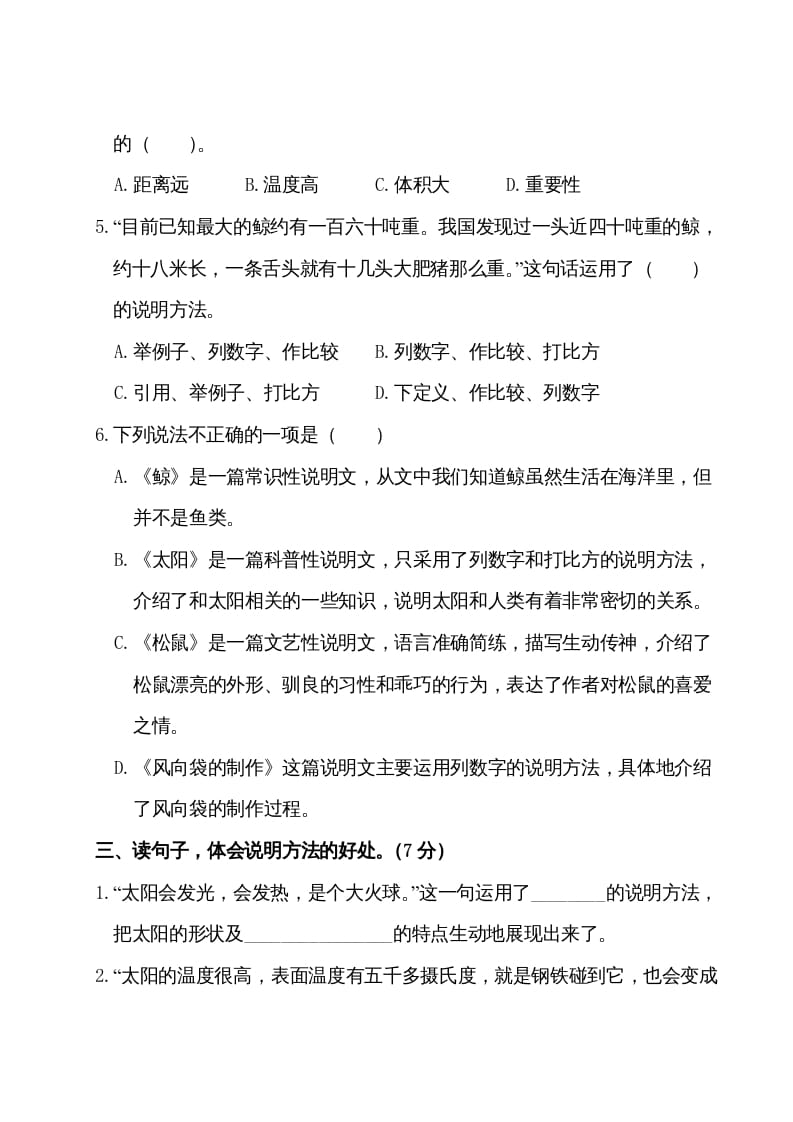 图片[2]-五年级语文上册第五单元测试卷（部编版）-淘课榜