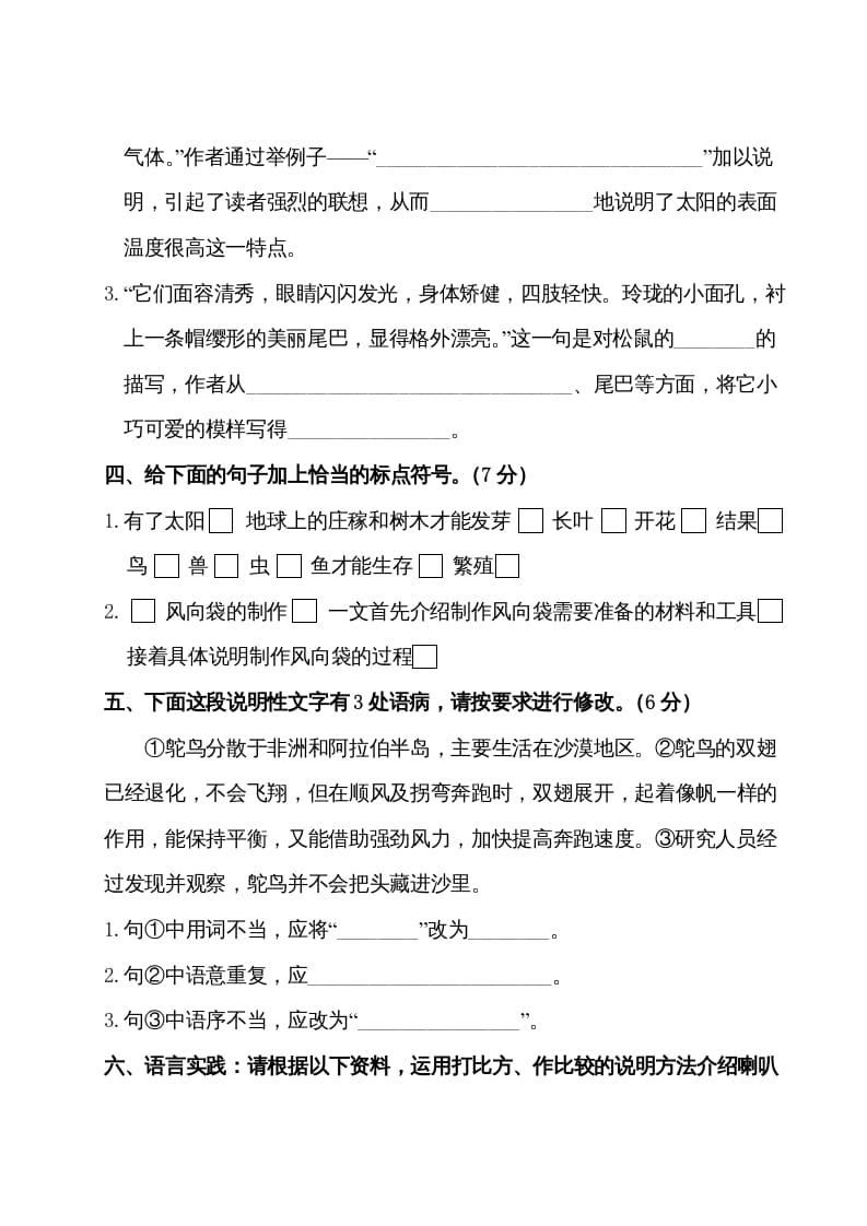 图片[3]-五年级语文上册第五单元测试卷（部编版）-淘课榜