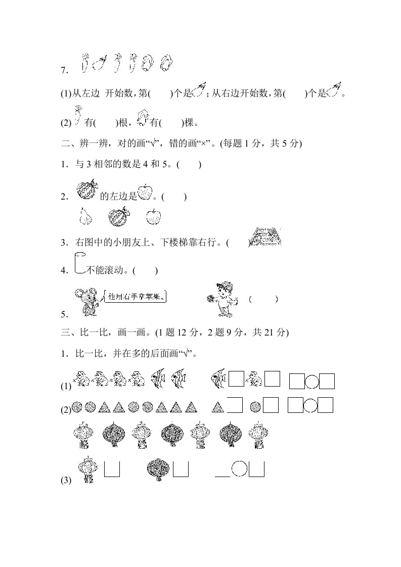 图片[2]-一年级数学上册期中测试卷2（人教版）-淘课榜
