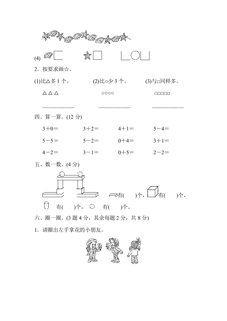 图片[3]-一年级数学上册期中测试卷2（人教版）-淘课榜