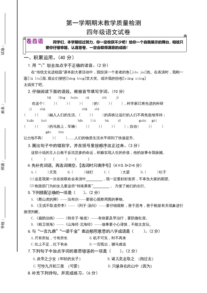 四年级语文上册（期末测试）(20)-淘课榜