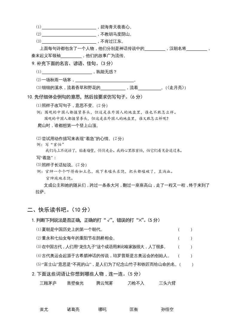 图片[2]-四年级语文上册（期末测试）(20)-淘课榜