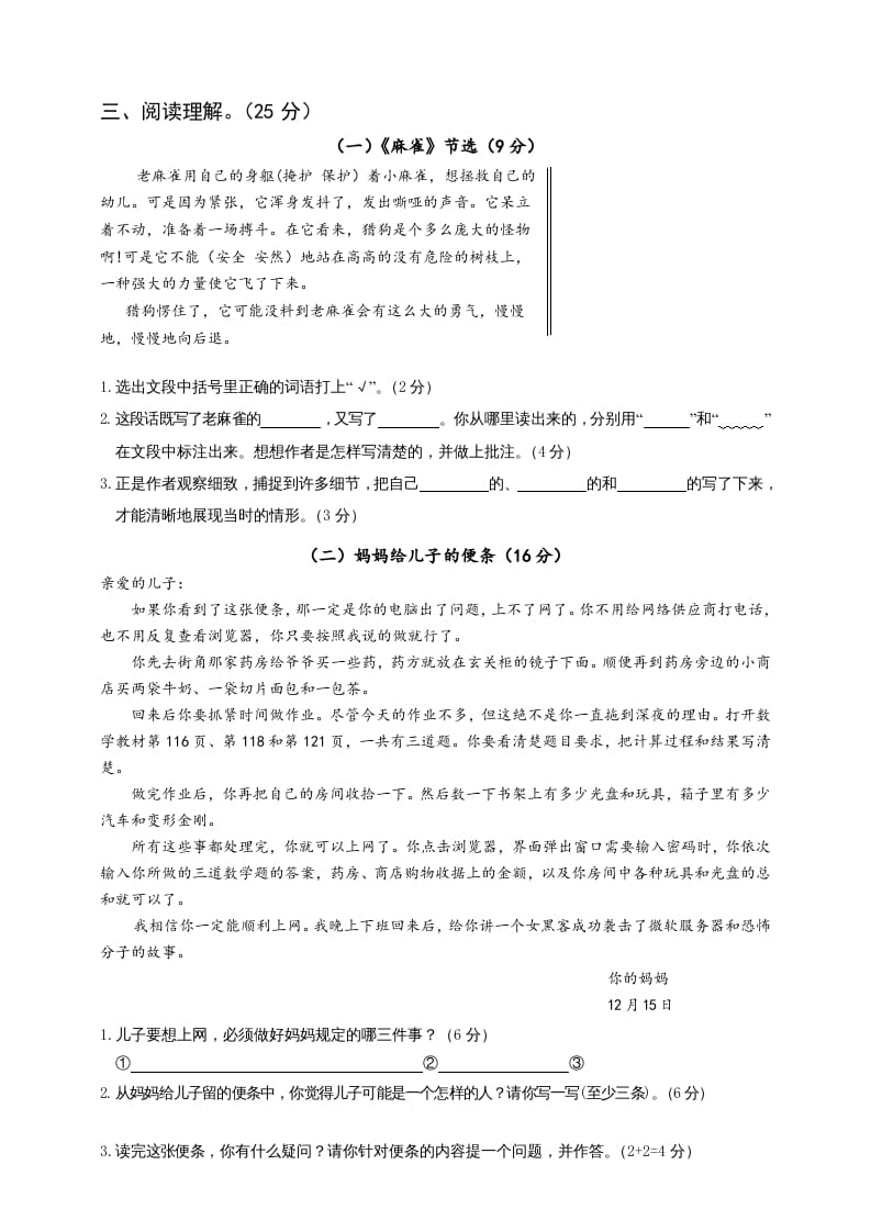 图片[3]-四年级语文上册（期末测试）(20)-淘课榜