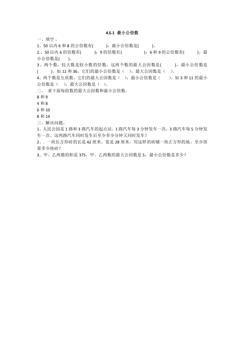 五年级数学下册4.5.1最小公倍数-淘课榜