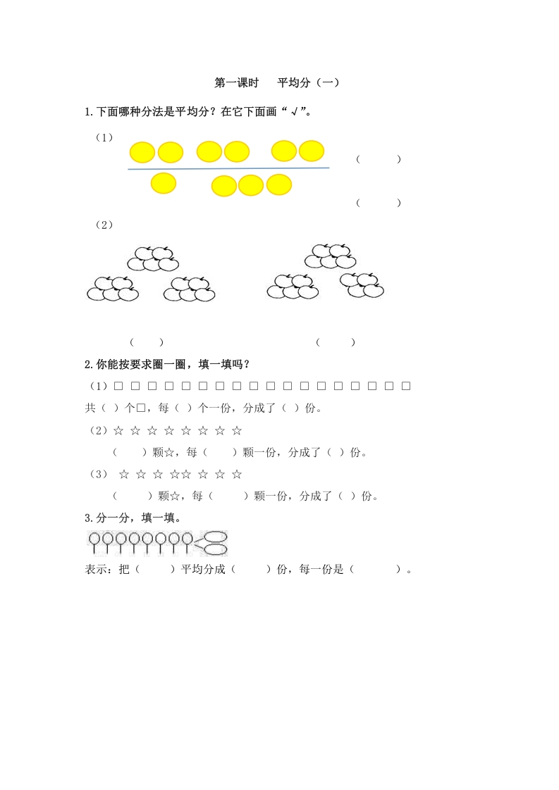 二年级数学下册2.1平均分（一）-淘课榜