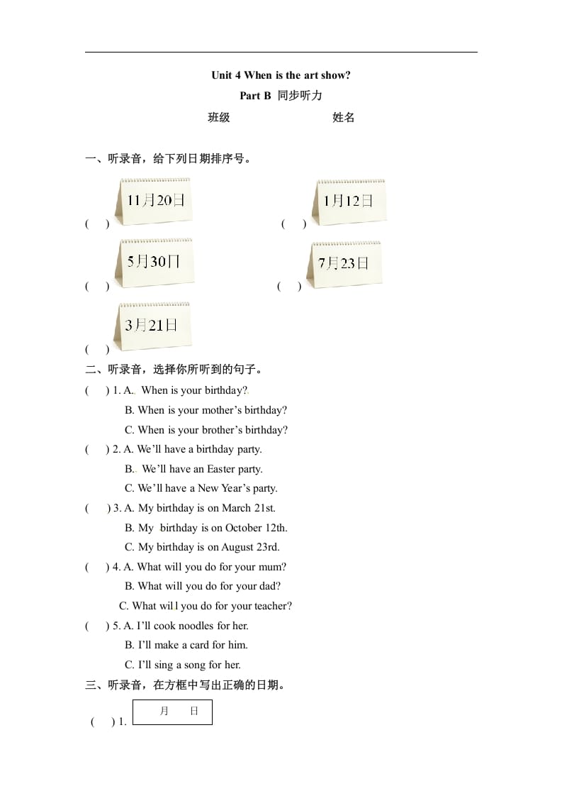 五年级数学下册英语Unit4WhenistheartshowPartB同步听力训练人教PEP版-淘课榜