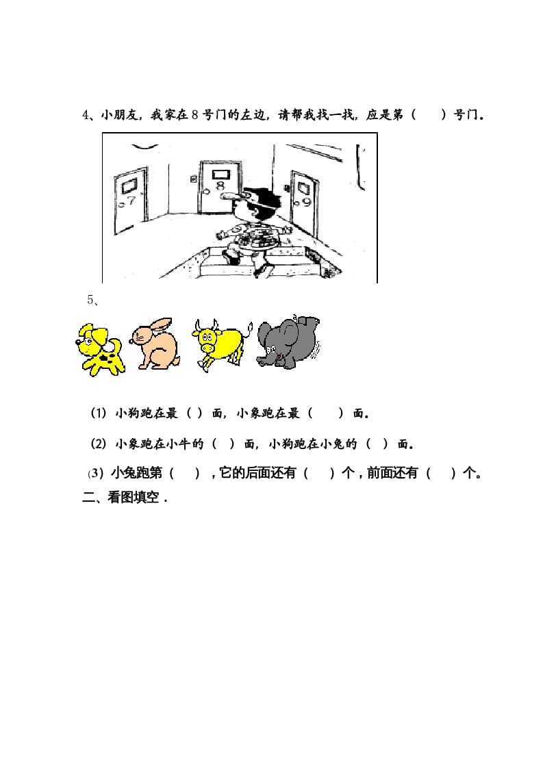 图片[2]-一年级数学上册第二单元试卷（人教版）-淘课榜