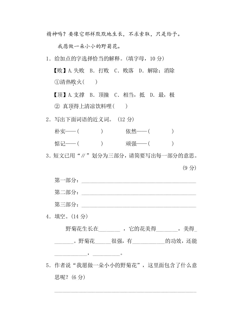 图片[2]-三年级语文下册18文本阅读（二）-淘课榜