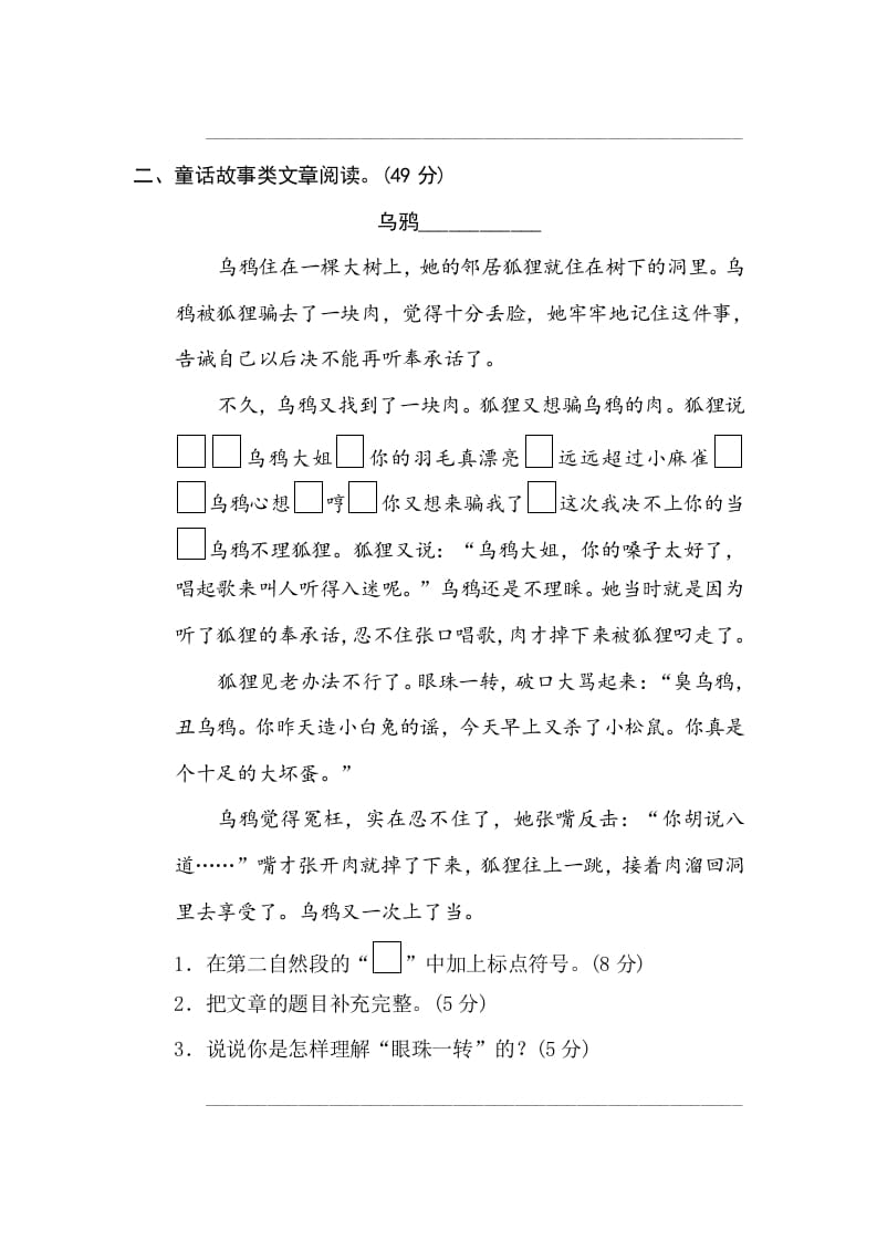 图片[3]-三年级语文下册18文本阅读（二）-淘课榜