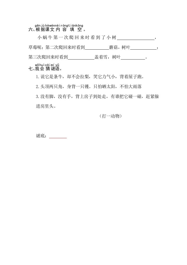 图片[2]-一年级语文上册课文14小蜗牛同步练习（部编版）-淘课榜