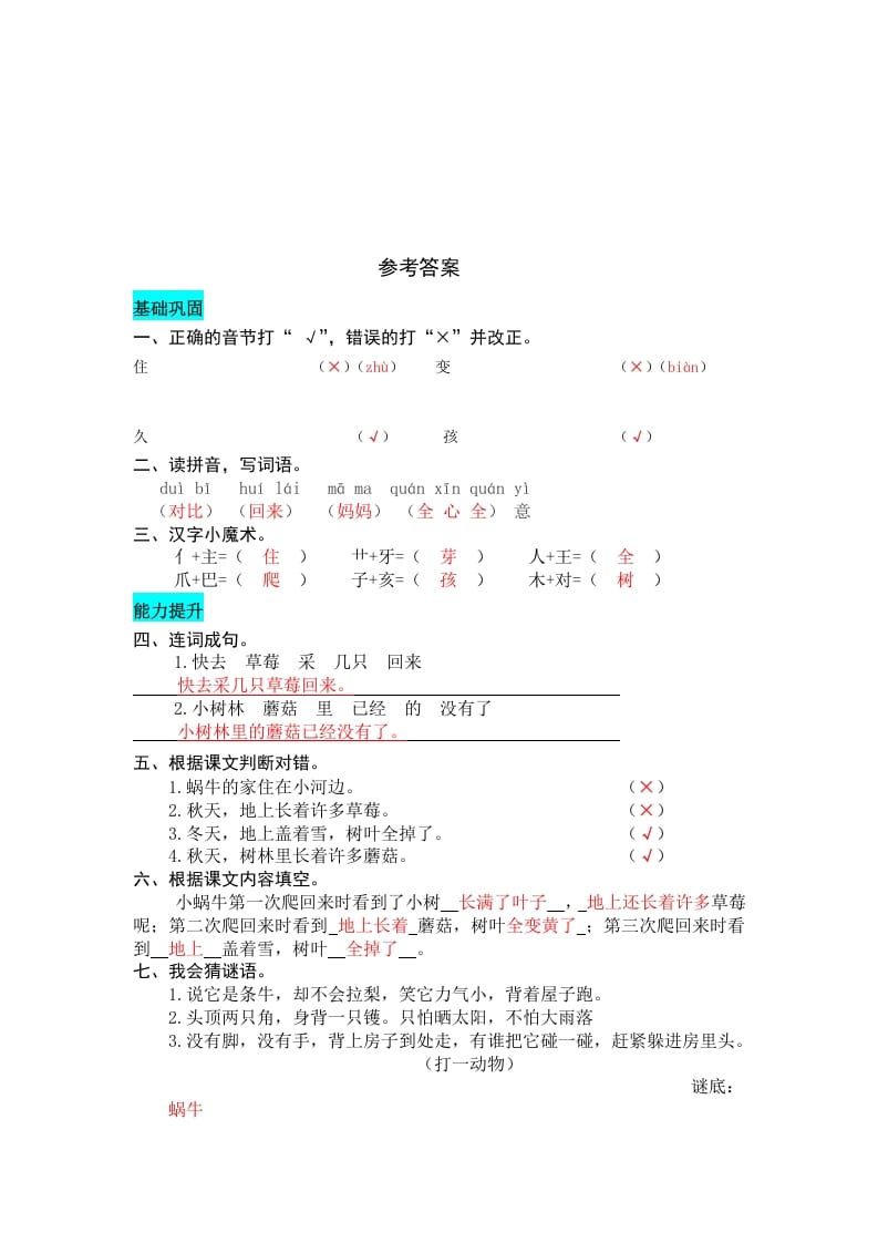 图片[3]-一年级语文上册课文14小蜗牛同步练习（部编版）-淘课榜