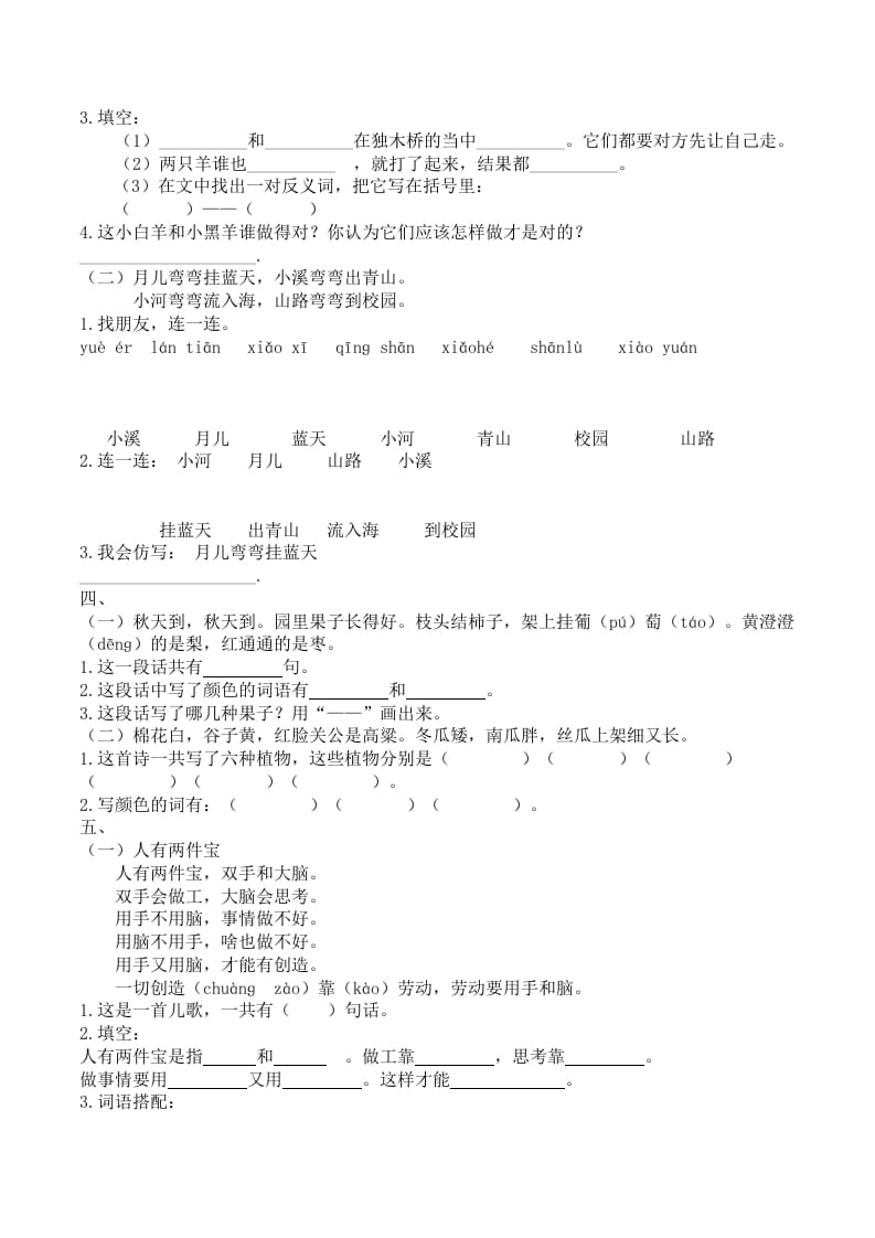 图片[2]-一年级语文上册课外阅读专项（部编版）-淘课榜