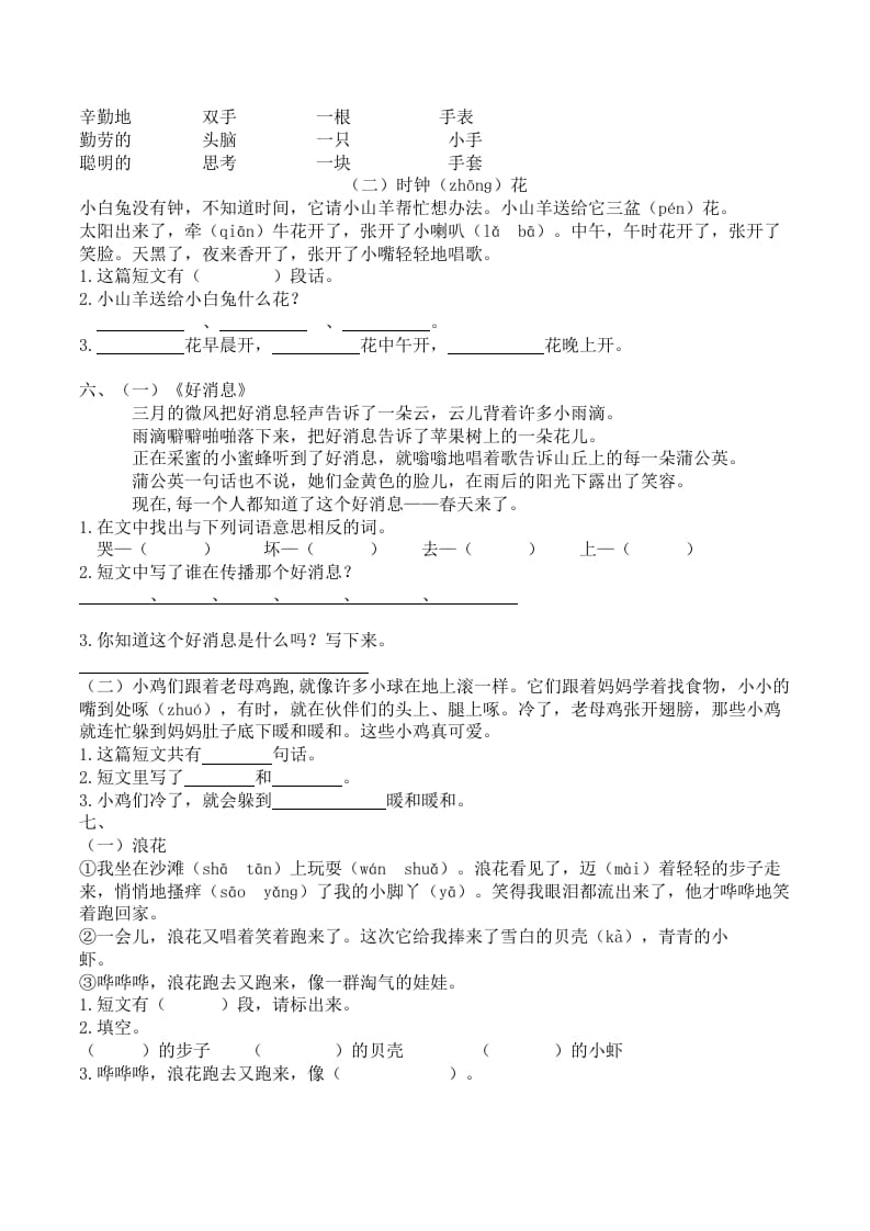 图片[3]-一年级语文上册课外阅读专项（部编版）-淘课榜