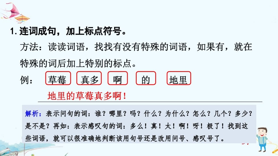 图片[2]-一年级语文上册专项复习之三句子（部编版）-淘课榜