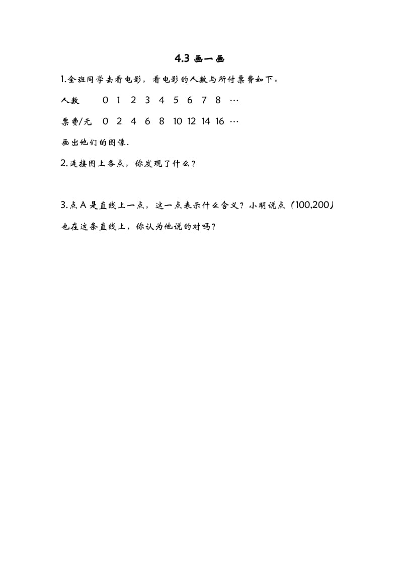 六年级数学下册4.3画一画-淘课榜