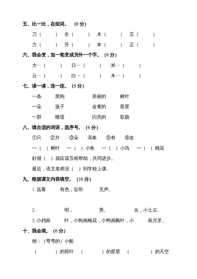 图片[2]-一年级语文上册（期末试题）-部编(16)（部编版）-淘课榜