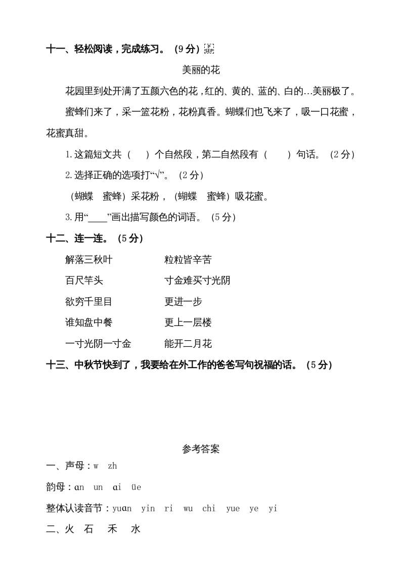 图片[3]-一年级语文上册（期末试题）-部编(16)（部编版）-淘课榜