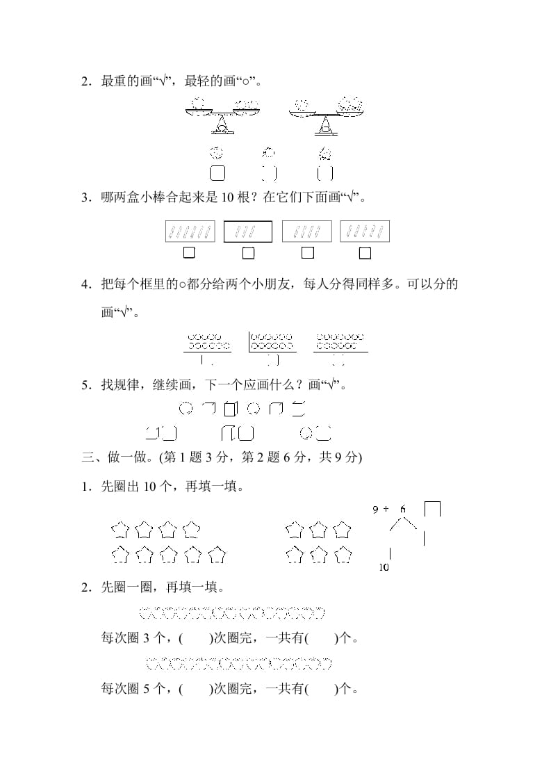 图片[2]-一年级数学上册山西省某名校期末测试卷（苏教版）-淘课榜