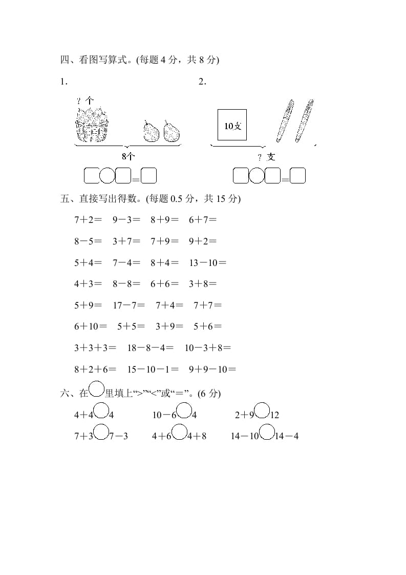 图片[3]-一年级数学上册山西省某名校期末测试卷（苏教版）-淘课榜
