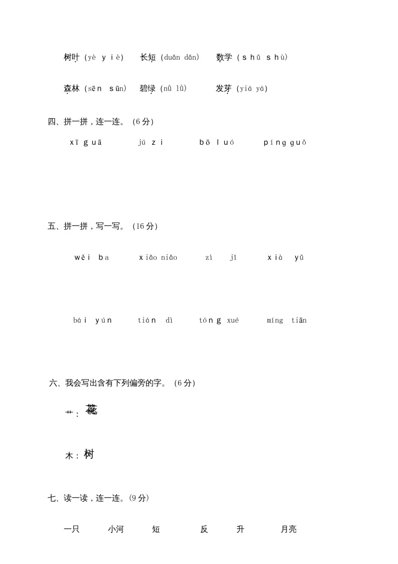 图片[2]-一年级语文上册期末测试(21)（部编版）-淘课榜