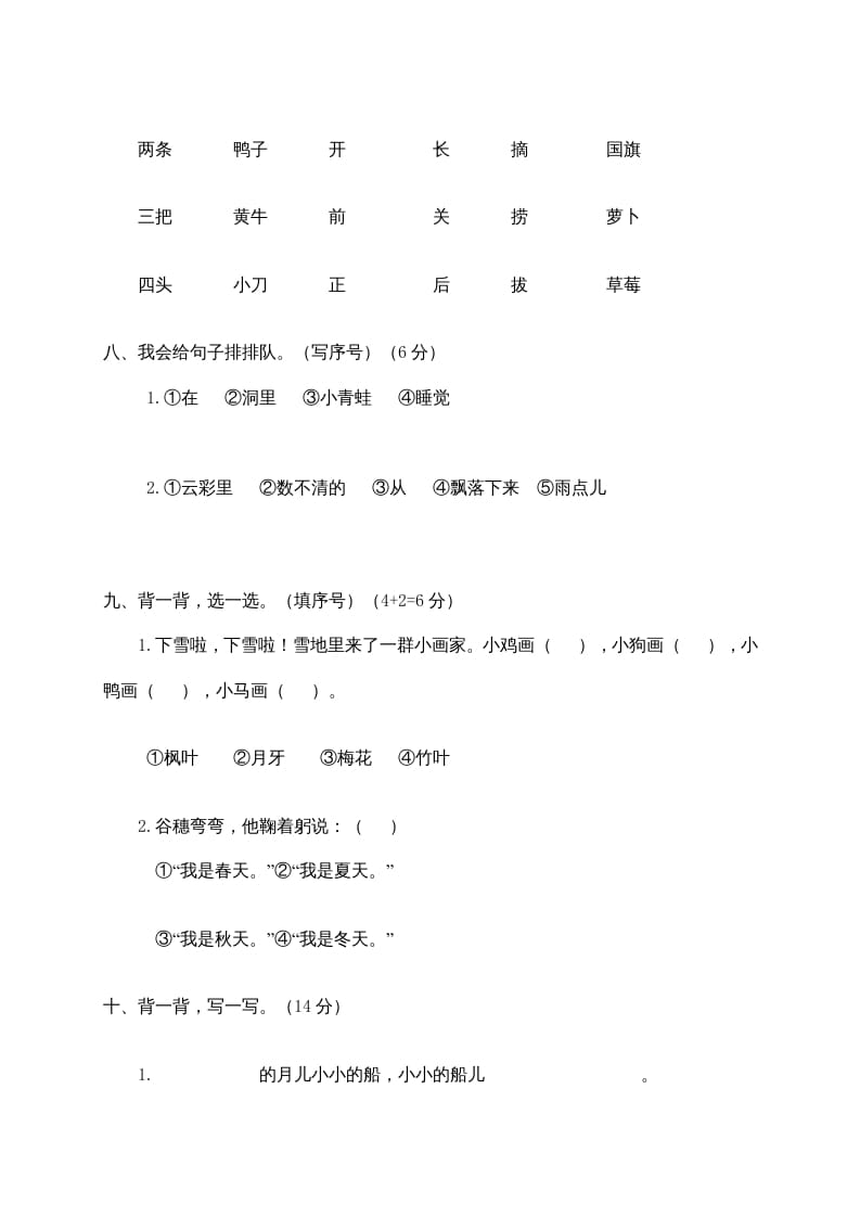 图片[3]-一年级语文上册期末测试(21)（部编版）-淘课榜