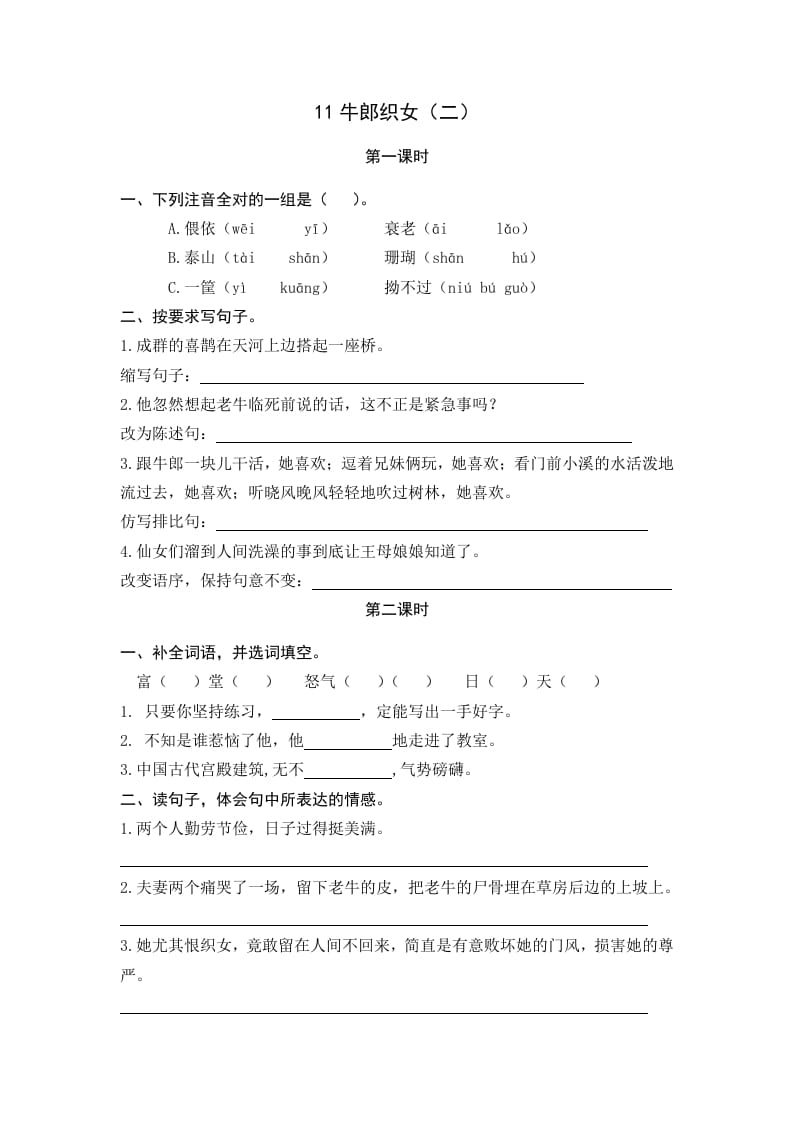 五年级语文上册牛郎织女（二）（部编版）-淘课榜