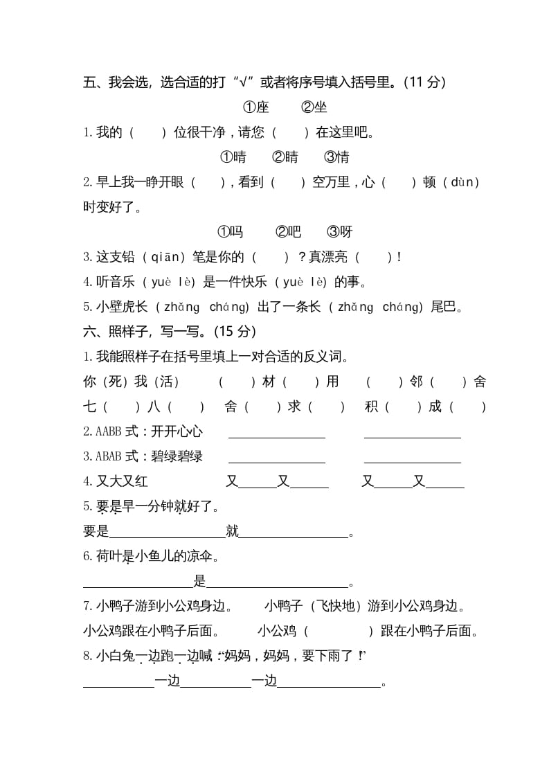 图片[2]-一年级语文下册期末试卷2-淘课榜