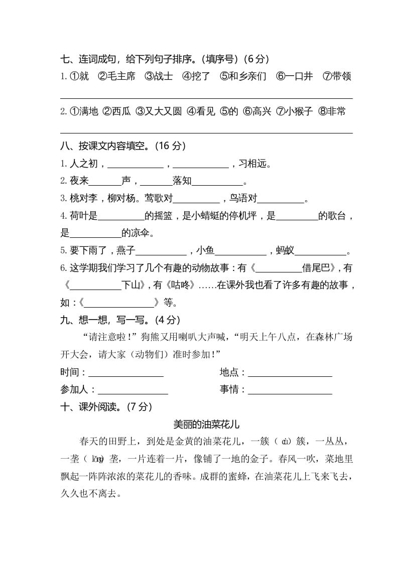图片[3]-一年级语文下册期末试卷2-淘课榜