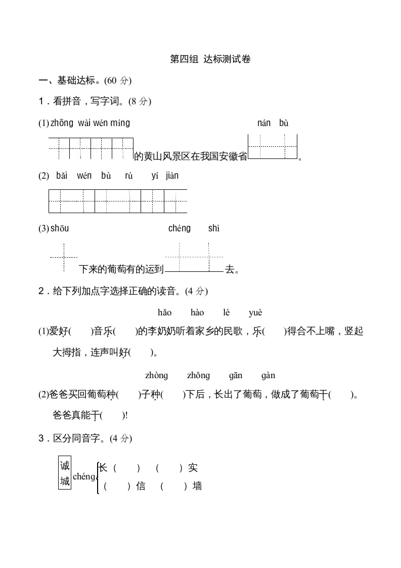 二年级语文上册新版上第4单元__extracted（部编）-淘课榜