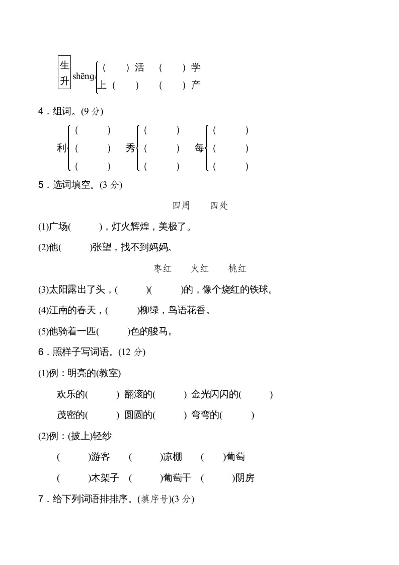 图片[2]-二年级语文上册新版上第4单元__extracted（部编）-淘课榜