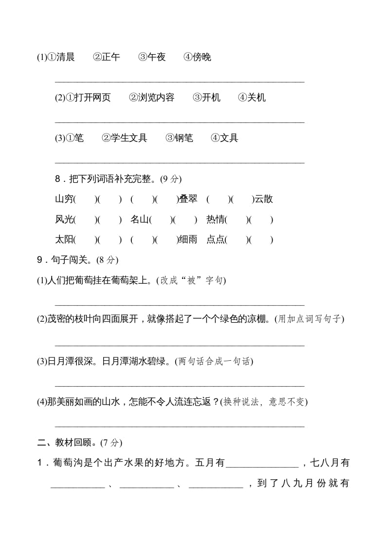 图片[3]-二年级语文上册新版上第4单元__extracted（部编）-淘课榜