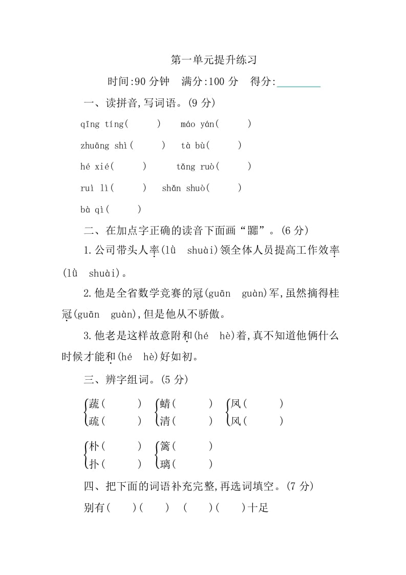 四年级语文下册第一单元提升练习-淘课榜