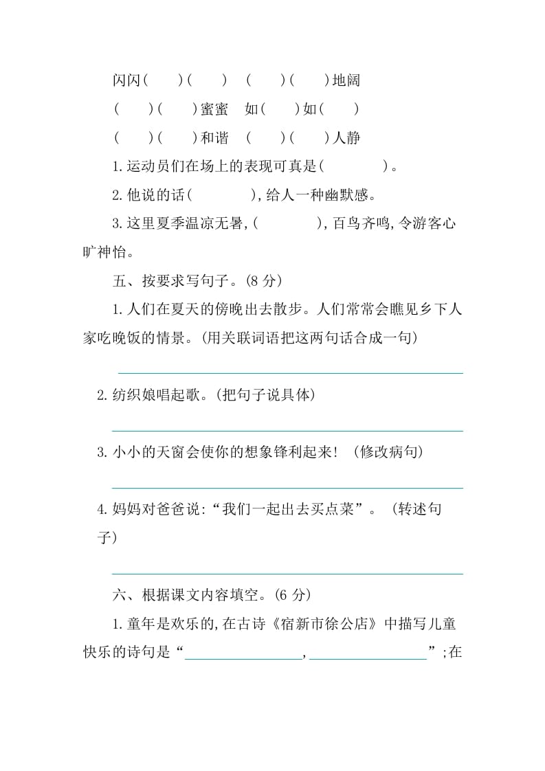 图片[2]-四年级语文下册第一单元提升练习-淘课榜