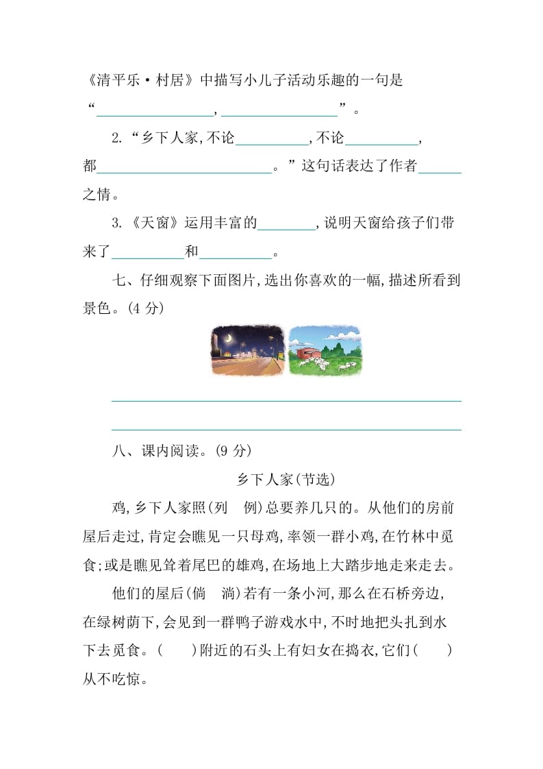 图片[3]-四年级语文下册第一单元提升练习-淘课榜