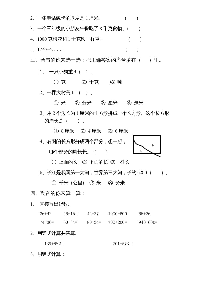图片[2]-三年级数学上册期中测试卷3（人教版）-淘课榜