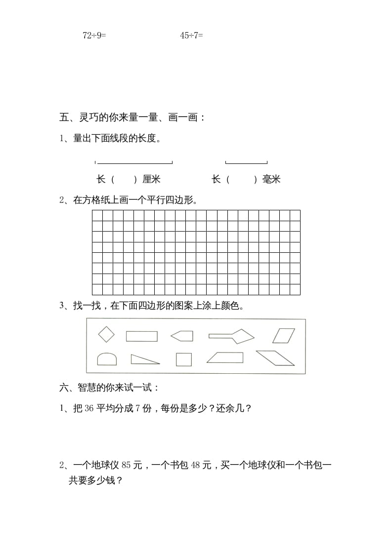 图片[3]-三年级数学上册期中测试卷3（人教版）-淘课榜