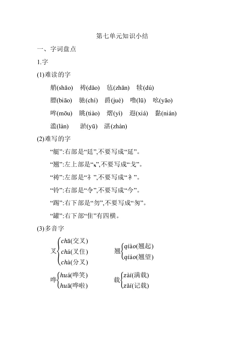 五年级数学下册第七单元知识小结_人教（部编版）-淘课榜