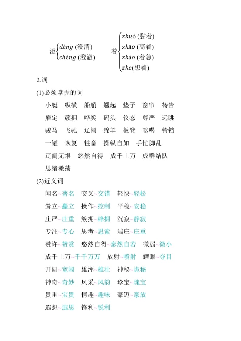 图片[2]-五年级数学下册第七单元知识小结_人教（部编版）-淘课榜