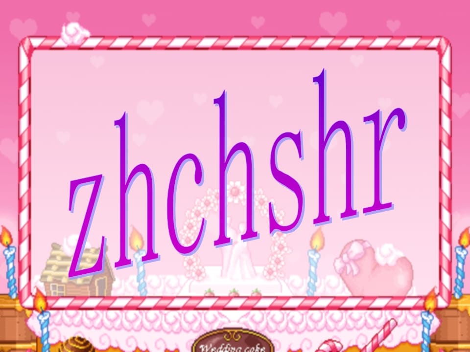 一年级语文上册8.zhchshr课件5（部编版）-淘课榜