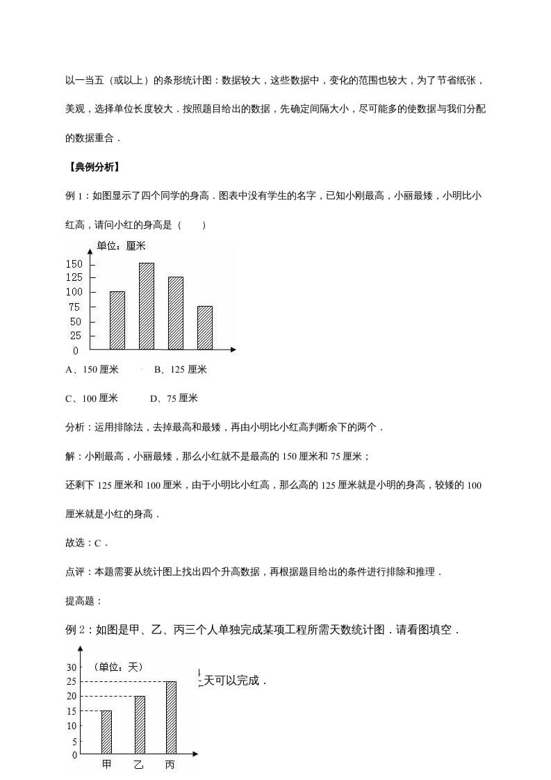 图片[3]-六年级数学上册5.数据处理（含详解）（北师大版）-淘课榜