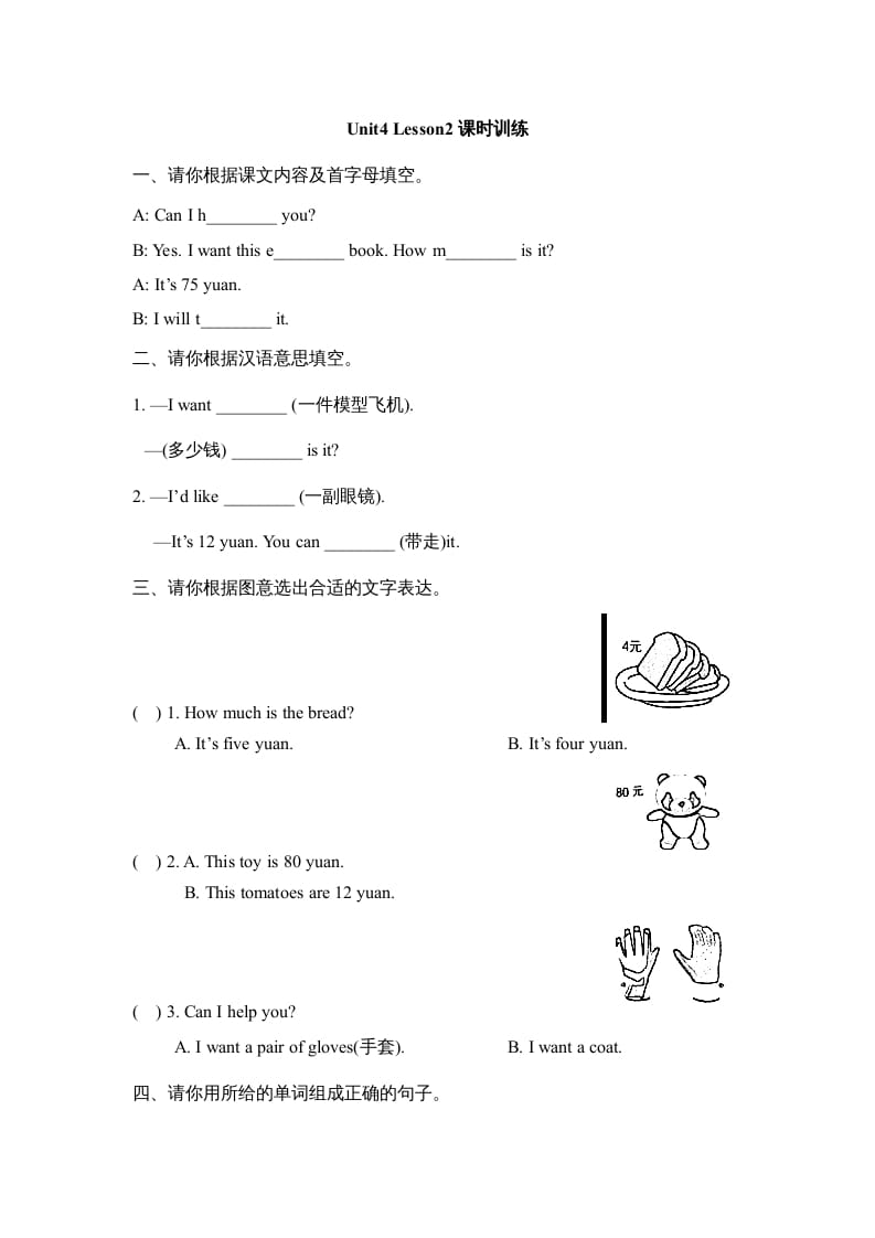 五年级英语上册Unit4_Lesson2课时训练（人教版一起点）-淘课榜