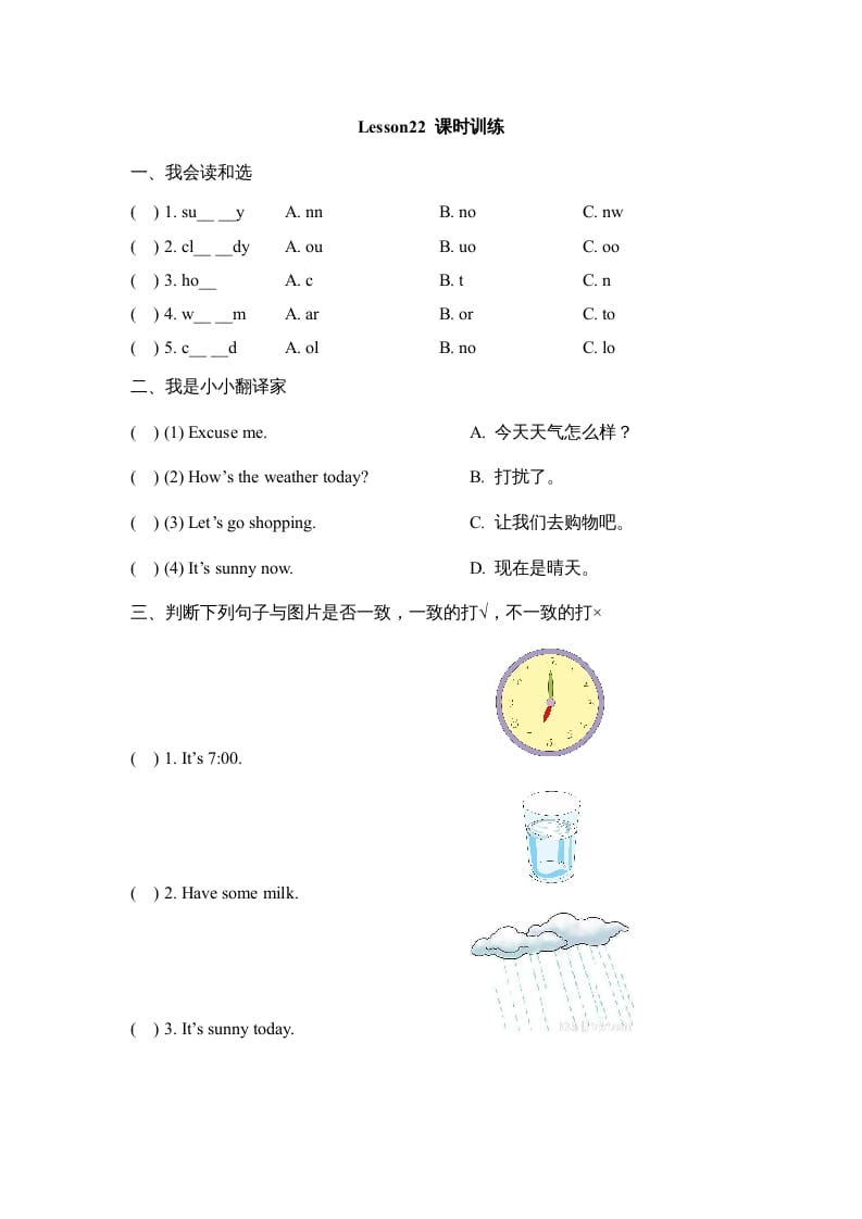 四年级英语上册Lesson22_课时训练（人教版一起点）-淘课榜