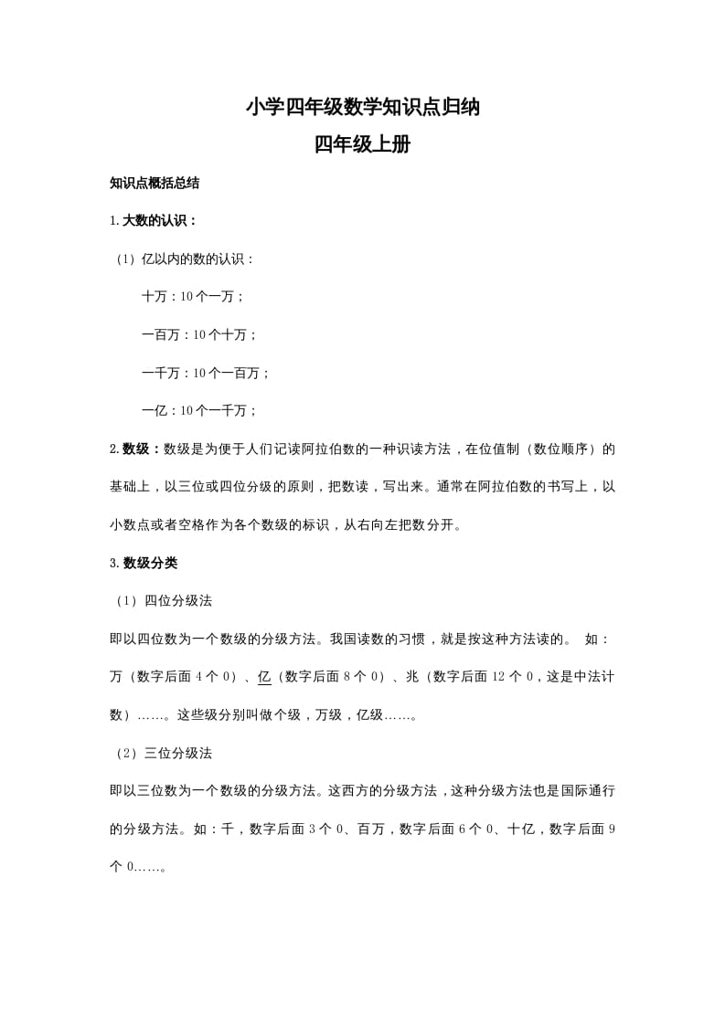 四年级数学上册知识点归纳（人教版）-淘课榜