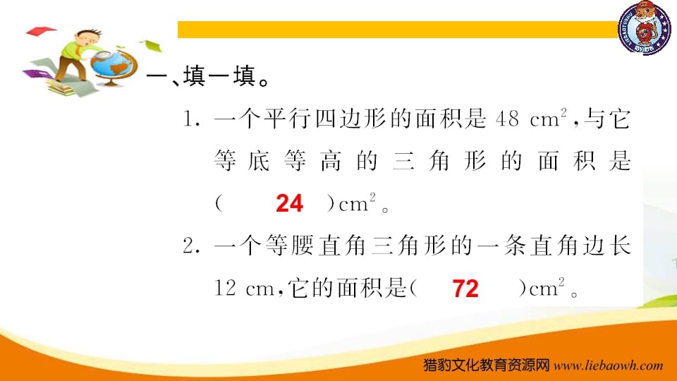 图片[2]-五年级数学上册第6课时多边形的面积（人教版）-淘课榜