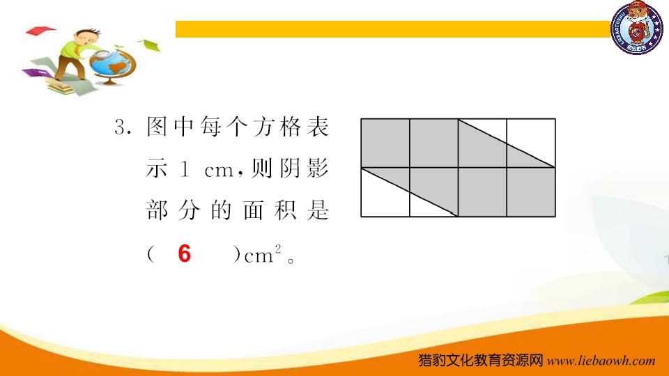 图片[3]-五年级数学上册第6课时多边形的面积（人教版）-淘课榜