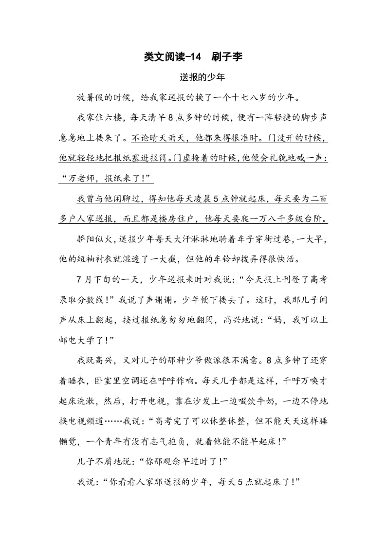 五年级数学下册类文阅读-14刷子李-淘课榜