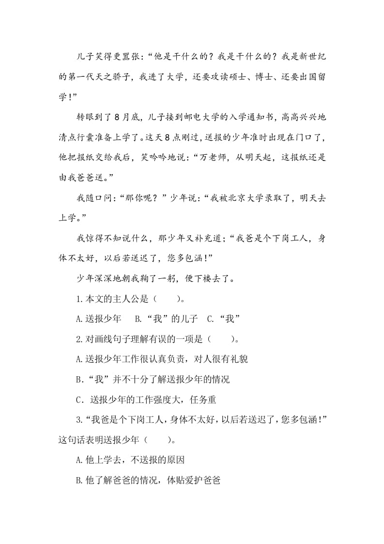 图片[2]-五年级数学下册类文阅读-14刷子李-淘课榜