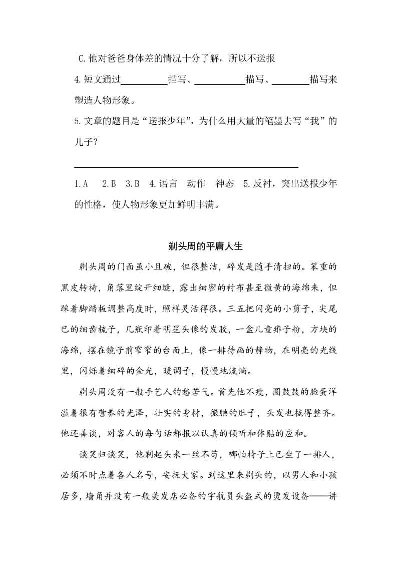 图片[3]-五年级数学下册类文阅读-14刷子李-淘课榜